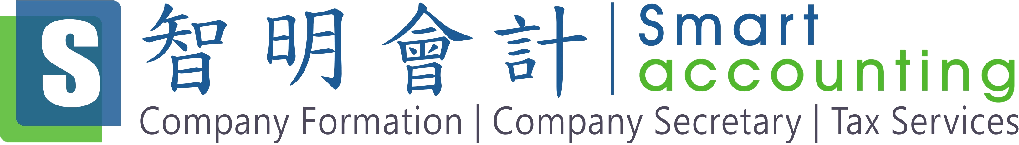 智明會計 Smart Accounting